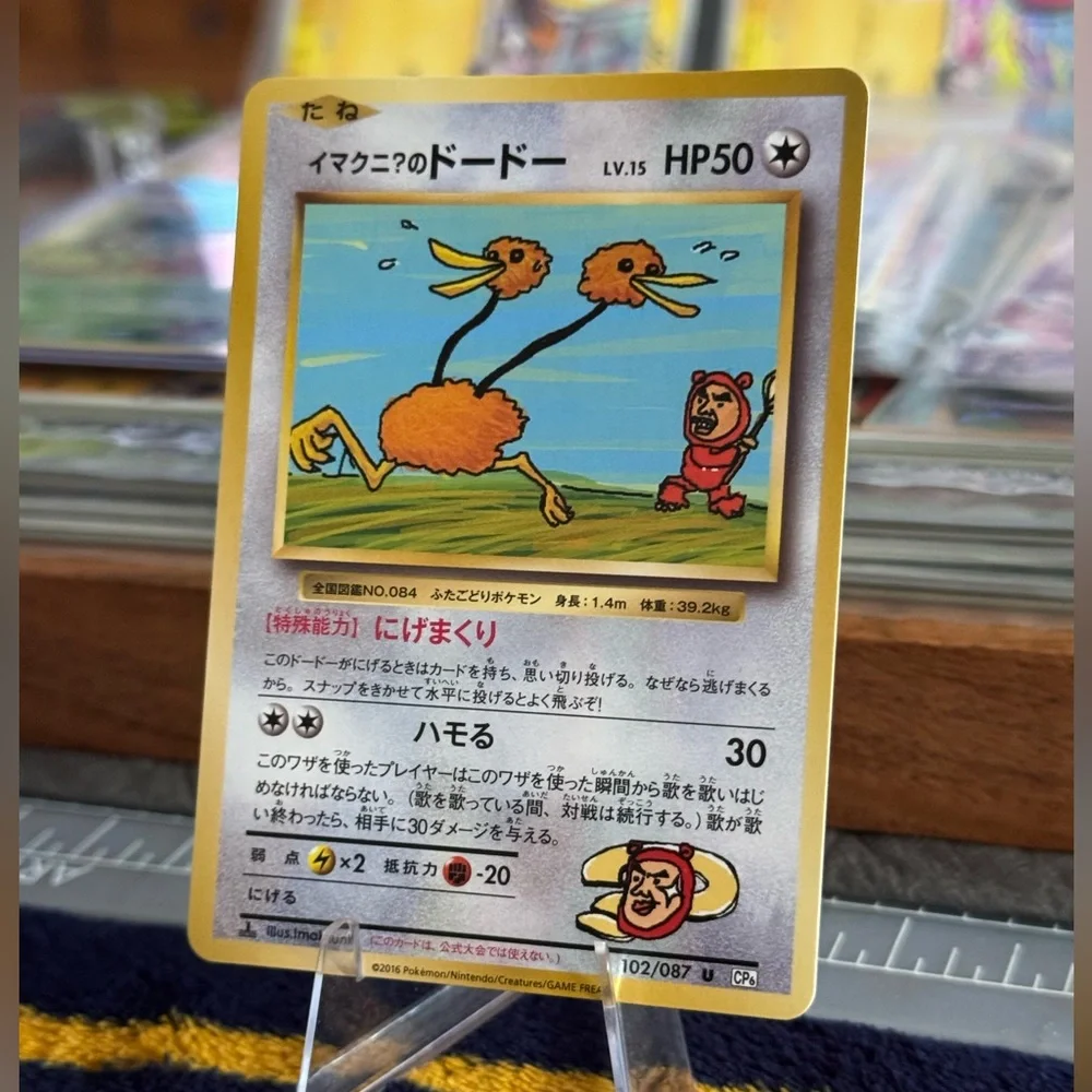 Imakuni’s Doduo 1st edition Pokemon 20th Anniversary CP6 Secret Rare 102/087
